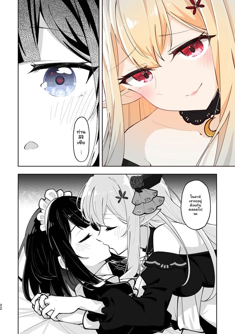 โดจิน คุณหนูเผ่าปีศาจ กับ เมดสาว แปลไทย